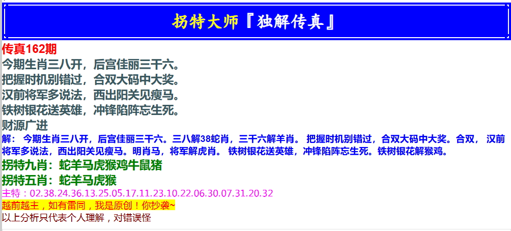 162期拐特大师澳门传真[图]